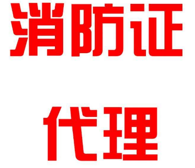 成都消防施工验收单位林峰脉建设工程